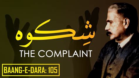 Baang E Dara 105 Shikwa The Complaint Allama Iqbal Iqbaliyat