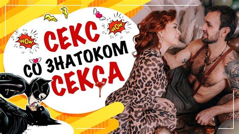 Секс коуч в сексе и о сексе Федорова Екатерина youtube