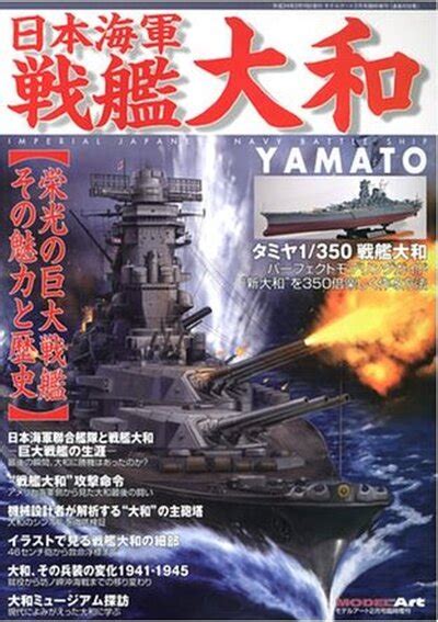 Imperial Japanese Navy Battleship Yamato 1300