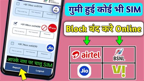 How To Block Sim Card When Phone Is Lost Sim Deactivate Kaise Kare