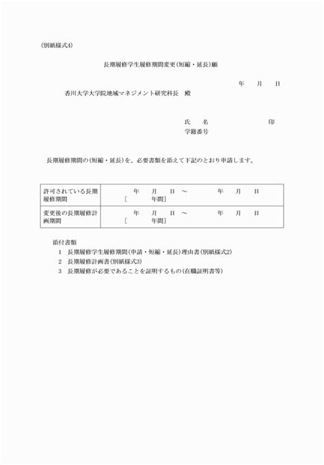 香川大学大学院地域マネジメント研究科長期履修学生取扱細則