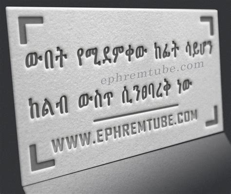 Amharic Quotes About Life. QuotesGram