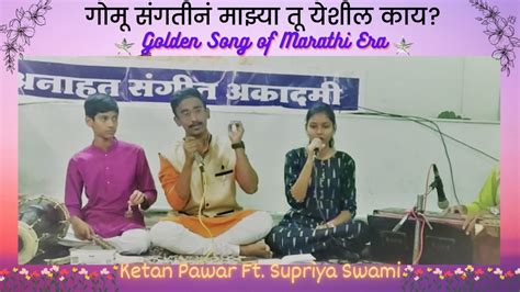 Gomu Sangtina Mazya Tu Yeshil Kay Ketan Pawar And Supriya Swami Ha