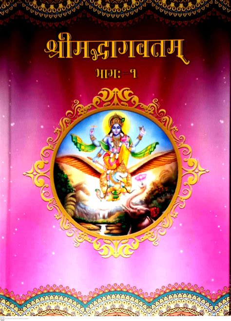 Routemybook Buy Srimad Bhagavatam Moolam Sanskrit Bold Print 2 Vol