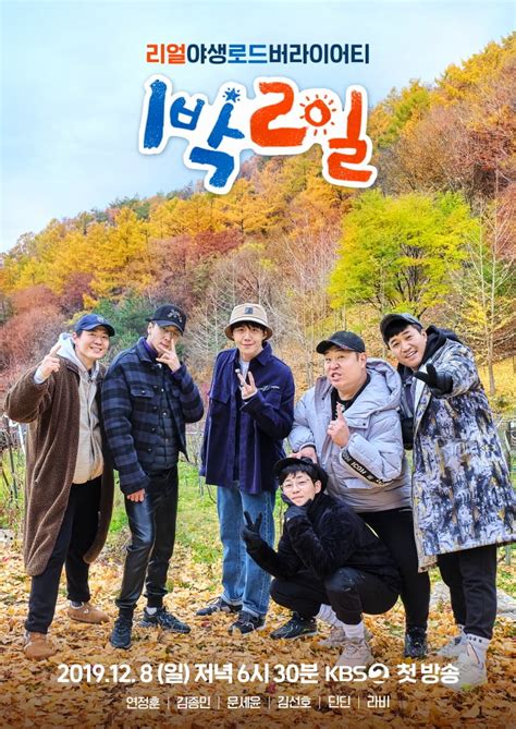 “2 Days And 1 Night” Confirms New Air Time For Upcoming Season 4 Soompi