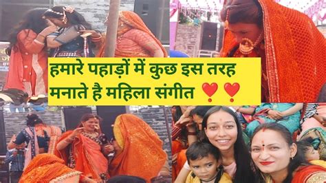 हमारे पहाड़ों में कुछ इस तरह मनाते है महिला संगीत ️🥰ainuuk01 Uttarakhand Viral Video Youtube