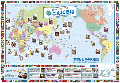 世界のこんにちは｜お知らせ｜オリジナル世界地図の企画制作の（株）世界地図│新学習指導要領対応の世界地図