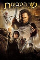 The Lord of the Rings: The Return of the King (2003) - Posters — The ...