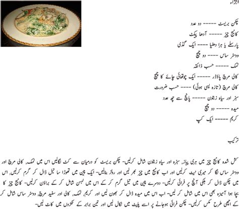 Creamy Chicken Recipe In Urdu Cook With