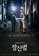 Main trailer for horror film “The Mimic” | AsianWiki Blog