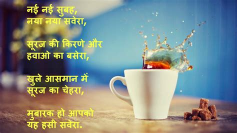➡️ yes, you can download any good morning hindi shayari images of this website very easily. nayi nayi subah - Greetings1