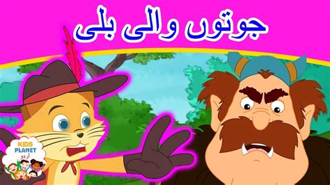 Cartoon In Urdu Urdu Fairy Tales Urdu Story Urdu Cart
