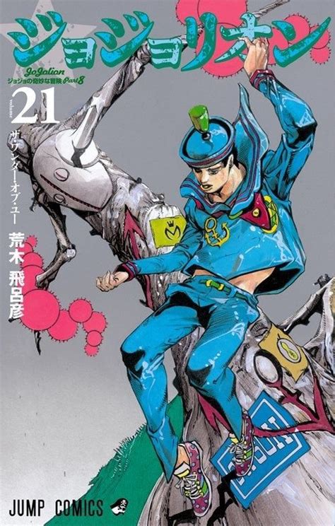 Jjba Jojo Part 8 Jojolion Cover Art Adventure Art Manga Covers