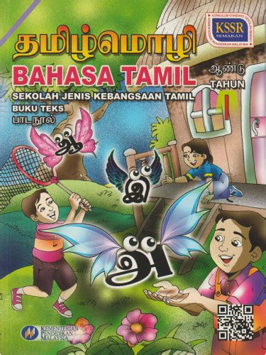 Senarai buku teks digital ini disusun mengikut kumpulannya untuk memudahkan pencarian. Buku Teks Bahasa Tamil Tahun 1 SJKT