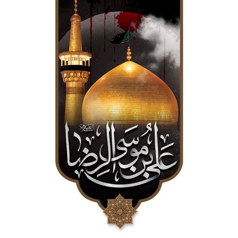 Imam Reza Shrine Roza Imam Ali Raza Mashhad Iran 23982484 Png