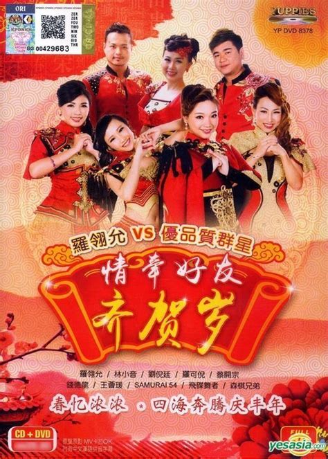 Yesasia Qing Qian Hao You Qi He Sui Cd Karaoke Dvd Malaysia Version Dvd Cd Luo Ling Yun