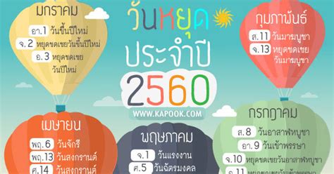 3, 17, 23, 28, 31 ธันวาคม 2564. วันหยุด 2560 ปฏิทินวันหยุดราชการ วันหยุดธนาคาร