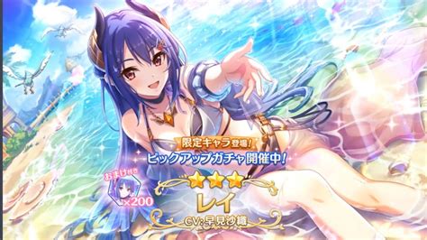 Princess Connect Re Dive Rolling For Rei Summer Youtube