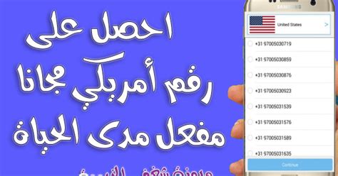Maybe you would like to learn more about one of these? برنامج الحصول على رقم امريكي للاندرويد 2nd Number
