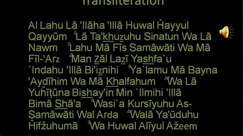 Kursi also means knowledge and at this place, this meaning alone is appropriate i.e. Ayatul Kursi - YouTube