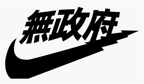 Transparent Nike Logo Png Transparent Japanese Nike Logo Png Png