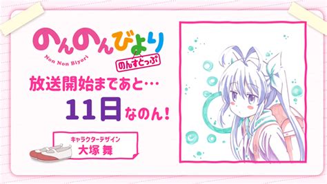 Crunchyroll Non Non Biyori Anime Launches Countdown Project For Its