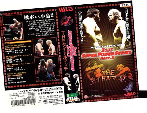 AJPW Super Power Series Part.2 VHS Cover : All Japan Pro Wrestling