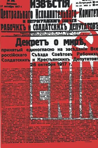 Izvestia Soviet Newspaper Notebook Lenin Declares Peace 1917 Notebook