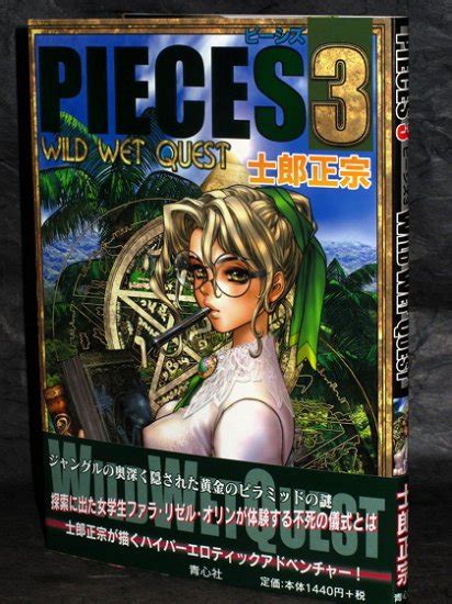 Masamune Shirow Pieces Wild Wet Quest Jp Art Book New