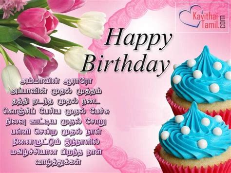 70 Happy Birthday Wishes In Tamil Cake Images Quotes Messages