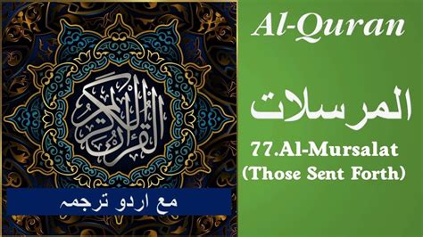 Al Quran Surah 77 Al Mursalat With Text And Urdu Translation سورة