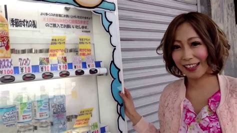 十円自動販売機のレポート Youtube