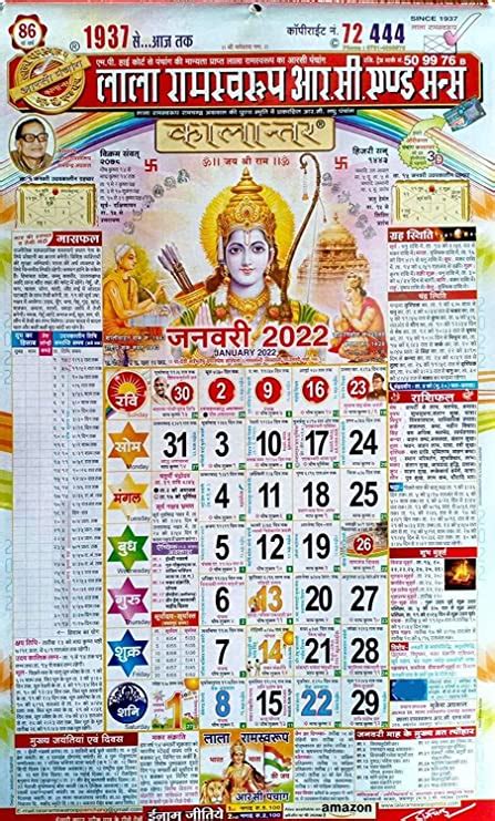 Lala Ramswaroop R C And Sons Kalantar 2022 Rc And Sons Wall Calendar