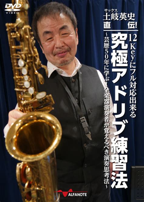 «新開地音楽祭 仕事終わりに雨も止んだので 行ってみました。 土岐英史スペシャルバンド 2曲だけ聞けました。 徒歩で行けて、こんな近くで ぜーたくー♪ #新開地音楽祭 #土岐英史…» サックス土岐英史直伝!12Keyにフル対応出来る究極アドリブ練習 ...