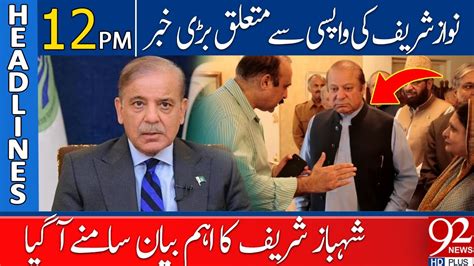 News Headlines Pm Shehbaz Sharif Shocking Statement