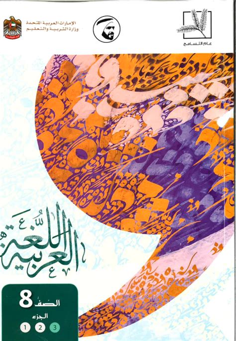 4 سنوات لتخصص البكالوريوس + سنة تمهيدية لدراسة اللغة التركية. كتاب الطالب للصف الثامن في اللغة العربية الفصل الثالث ...