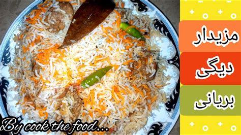 Mazedar Degi Biryani Recipe Beef Biryani Biryani Recipe Cwr