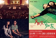 台北電影節：《女朋友。男朋友》：原來，只是寂寞。＠香功堂！！｜PChome Online 個人新聞台