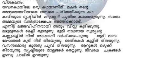 Malayalam kavithakal contains the poems of. Malayalam Poem Lyrics About Rain - Lyrics Center
