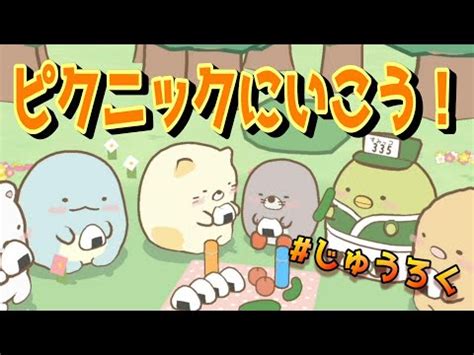 すみっコぐらし学校生活はじめるんです 16元小学校教員がすみっコを全力見守り角落生物 YouTube