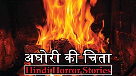 🔥 Aghori Ki Chita Horror Story In Hindi Hindi Horror Story Ep 25