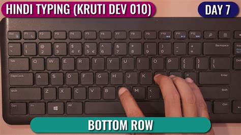 Hindi Typing Kruti Dev Day Bottom Row Free Typing Lesson