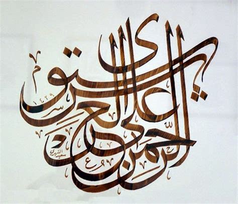 اجمل لوحات الخط العربي المزخرف