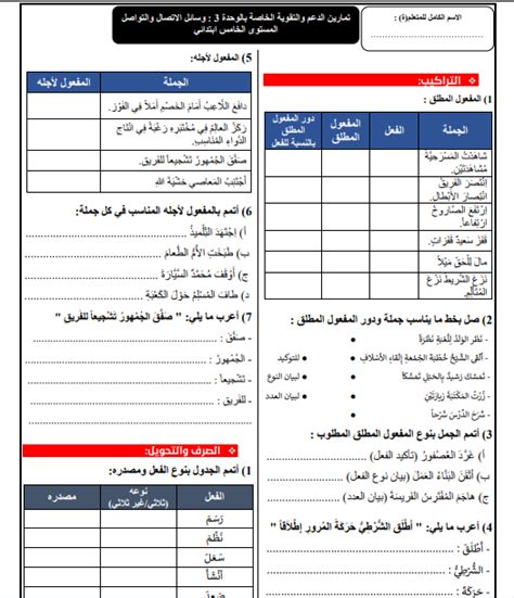 تمارين وأنشطة الدعم مادة اللغة العربية الوحدة الثالثة للمستوى الخامس