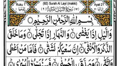Beautifull Heart Touching Surah Al Lyal Quran Bst Racitaion Surah Ad
