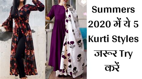 Top 5 Long Kurti Design For Summers 2020 गर्मी में ये 5 Kurti Styles