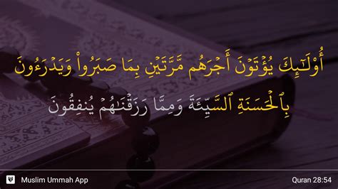 فَسَقَىٰ لَهُمَا ثُمَّ تَوَلَّىٰ إِلَى الظِّلِّ فَقَالَ رَبِّ إِنِّي لِمَا أَنْزَلْتَ إِلَيَّ مِنْ خَيْرٍ فَقِيرٌ. Al-Qasas ayat 54 - YouTube