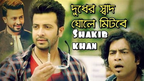 Shakib Khan Action Movie Shakib Khan
