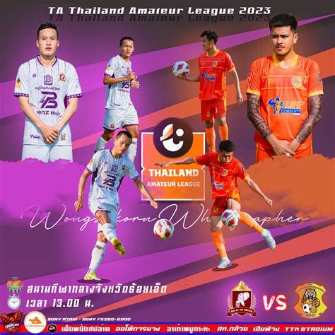 ปเปียวถ่ายภาพ Ta Thailand Amateur League 2023