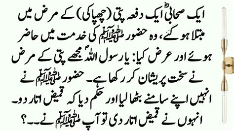 Hazrat Muhammad SAW Aur Hazrat Utba Bin Farqad R A Ka Waqia Hazrat